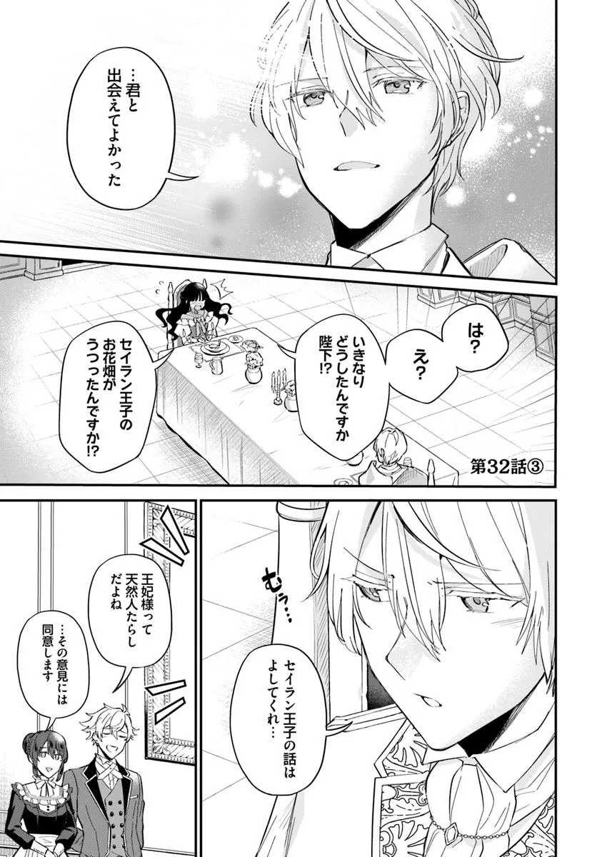 Okazari Ouhi ni Nattanode, Kossori Hataraki ni deru koto ni Shimashita ~Usagi ga Iru node Hitorine mo Sabishiku Arimasen!~ Chapter 32.3 1ページ