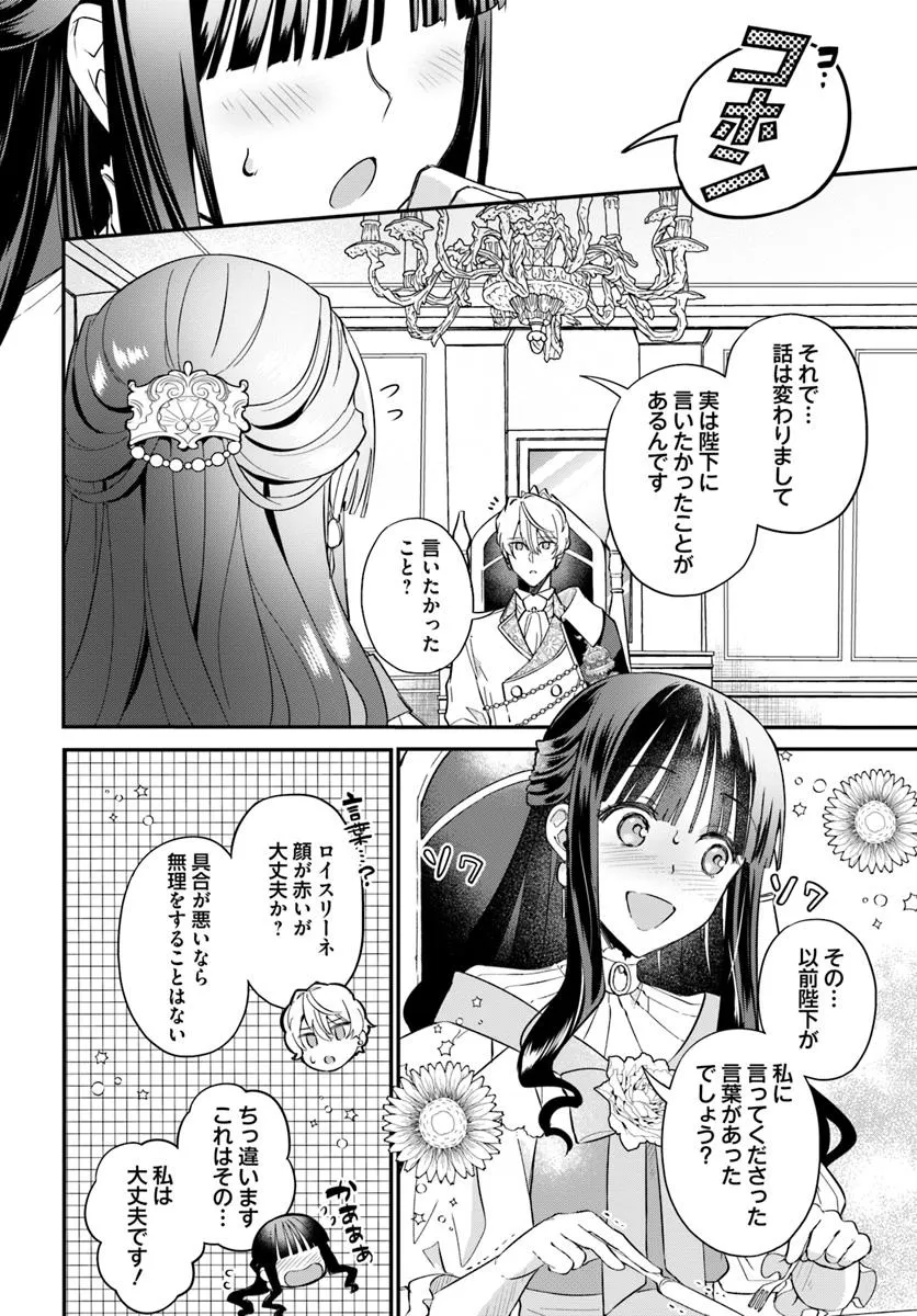 Okazari Ouhi ni Nattanode, Kossori Hataraki ni deru koto ni Shimashita ~Usagi ga Iru node Hitorine mo Sabishiku Arimasen!~ Chapter 32.3 2ページ