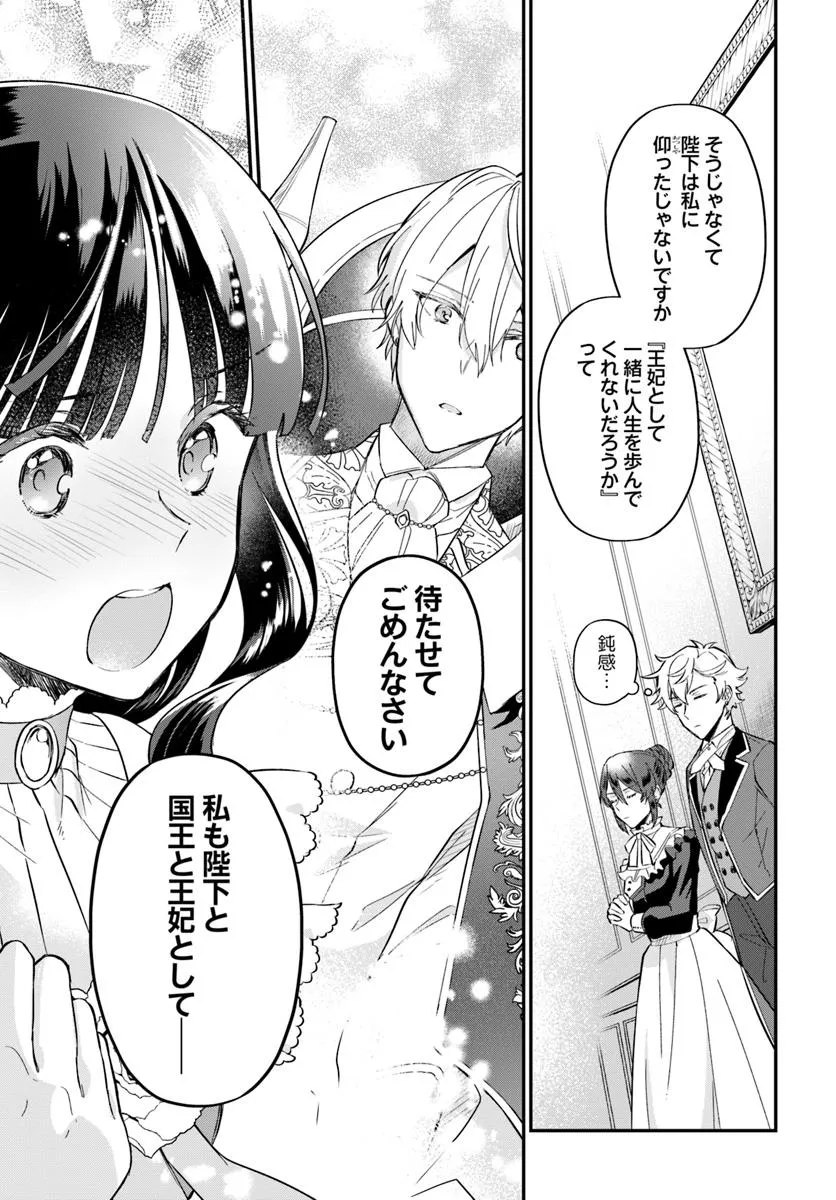 Okazari Ouhi ni Nattanode, Kossori Hataraki ni deru koto ni Shimashita ~Usagi ga Iru node Hitorine mo Sabishiku Arimasen!~ Chapter 32.3 3ページ