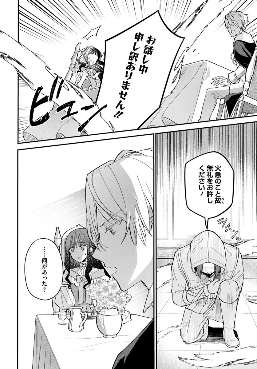 Okazari Ouhi ni Nattanode, Kossori Hataraki ni deru koto ni Shimashita ~Usagi ga Iru node Hitorine mo Sabishiku Arimasen!~ Chapter 32.3 4ページ