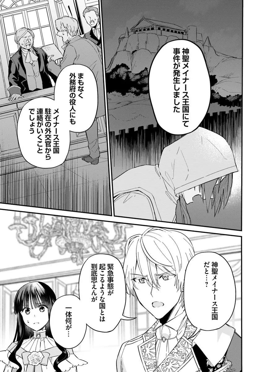 Okazari Ouhi ni Nattanode, Kossori Hataraki ni deru koto ni Shimashita ~Usagi ga Iru node Hitorine mo Sabishiku Arimasen!~ Chapter 32.3 5ページ
