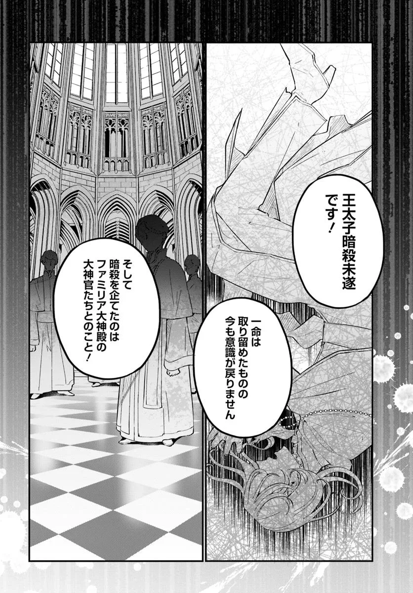 Okazari Ouhi ni Nattanode, Kossori Hataraki ni deru koto ni Shimashita ~Usagi ga Iru node Hitorine mo Sabishiku Arimasen!~ Chapter 32.3 6ページ