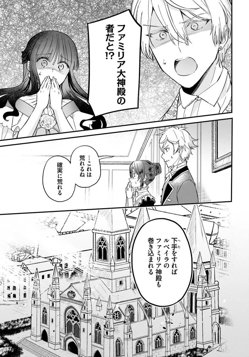 Okazari Ouhi ni Nattanode, Kossori Hataraki ni deru koto ni Shimashita ~Usagi ga Iru node Hitorine mo Sabishiku Arimasen!~ Chapter 32.3 7ページ