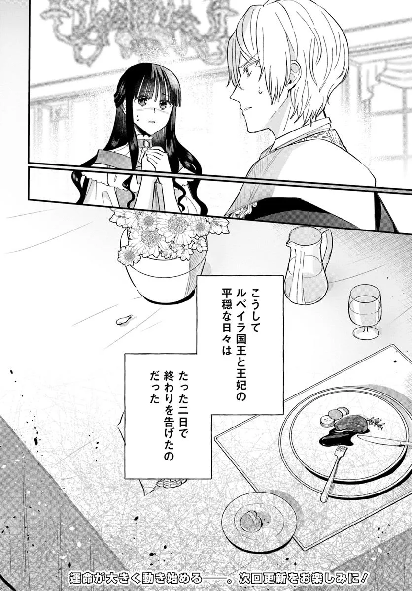Okazari Ouhi ni Nattanode, Kossori Hataraki ni deru koto ni Shimashita ~Usagi ga Iru node Hitorine mo Sabishiku Arimasen!~ Chapter 32.3 8ページ