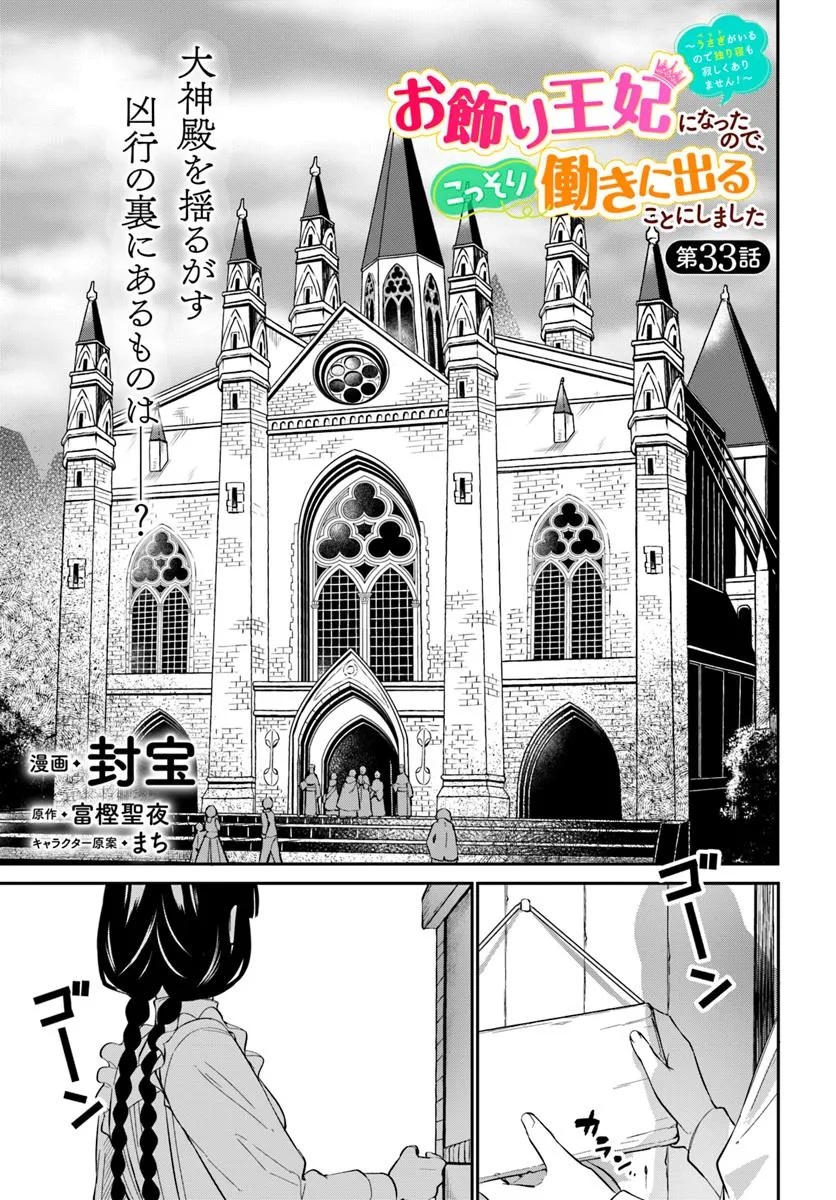 Okazari Ouhi ni Nattanode, Kossori Hataraki ni deru koto ni Shimashita ~Usagi ga Iru node Hitorine mo Sabishiku Arimasen!~ Chapter 33.1 1ページ