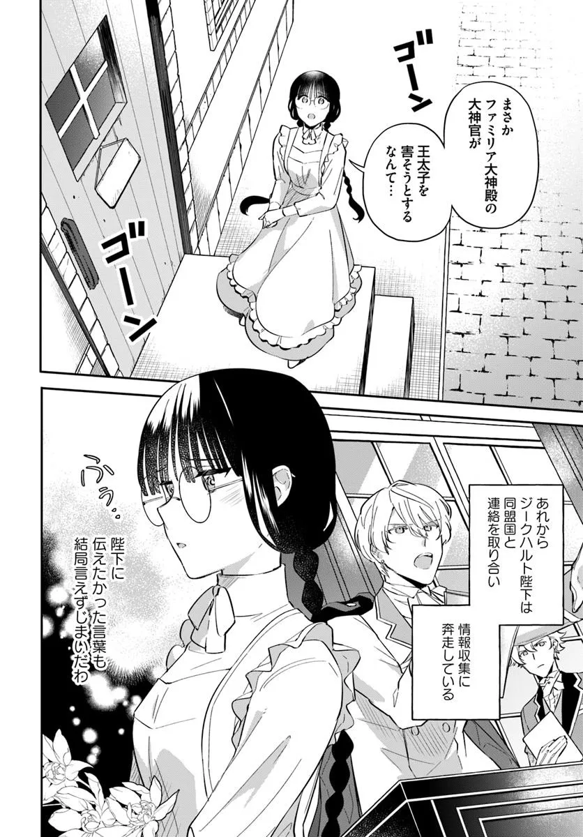 Okazari Ouhi ni Nattanode, Kossori Hataraki ni deru koto ni Shimashita ~Usagi ga Iru node Hitorine mo Sabishiku Arimasen!~ Chapter 33.1 2ページ