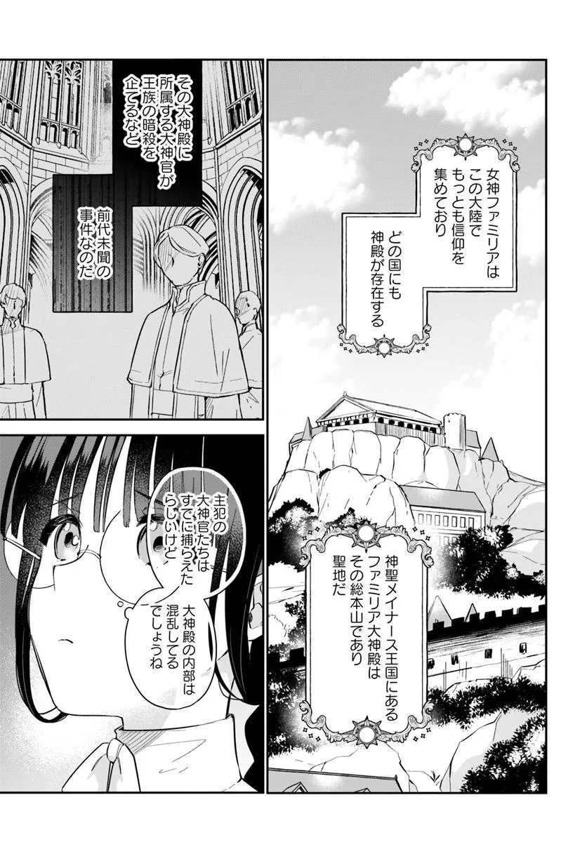 Okazari Ouhi ni Nattanode, Kossori Hataraki ni deru koto ni Shimashita ~Usagi ga Iru node Hitorine mo Sabishiku Arimasen!~ Chapter 33.1 3ページ
