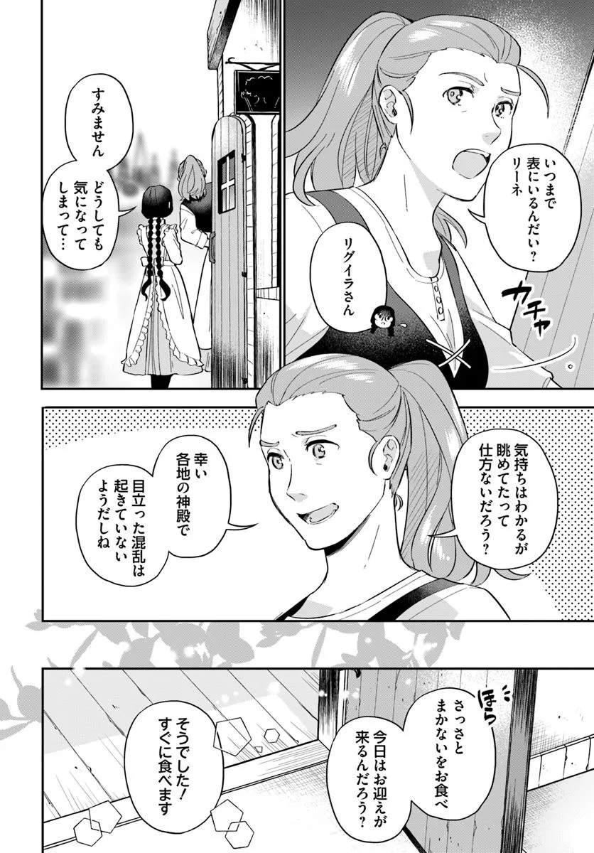 Okazari Ouhi ni Nattanode, Kossori Hataraki ni deru koto ni Shimashita ~Usagi ga Iru node Hitorine mo Sabishiku Arimasen!~ Chapter 33.1 4ページ