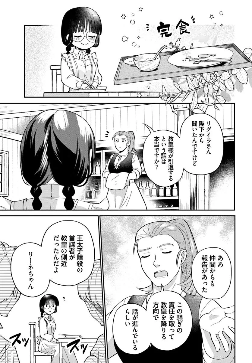Okazari Ouhi ni Nattanode, Kossori Hataraki ni deru koto ni Shimashita ~Usagi ga Iru node Hitorine mo Sabishiku Arimasen!~ Chapter 33.1 5ページ