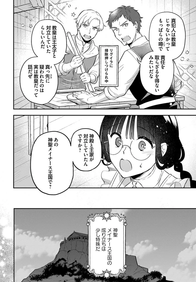 Okazari Ouhi ni Nattanode, Kossori Hataraki ni deru koto ni Shimashita ~Usagi ga Iru node Hitorine mo Sabishiku Arimasen!~ Chapter 33.1 6ページ