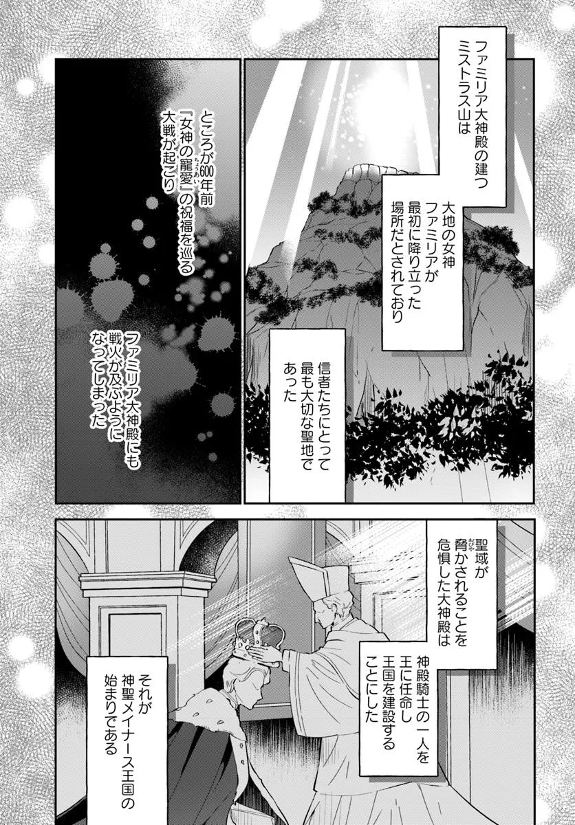Okazari Ouhi ni Nattanode, Kossori Hataraki ni deru koto ni Shimashita ~Usagi ga Iru node Hitorine mo Sabishiku Arimasen!~ Chapter 33.1 7ページ