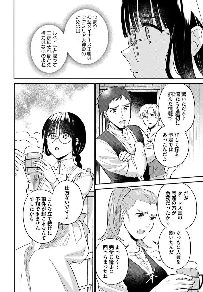 Okazari Ouhi ni Nattanode, Kossori Hataraki ni deru koto ni Shimashita ~Usagi ga Iru node Hitorine mo Sabishiku Arimasen!~ Chapter 33.1 8ページ