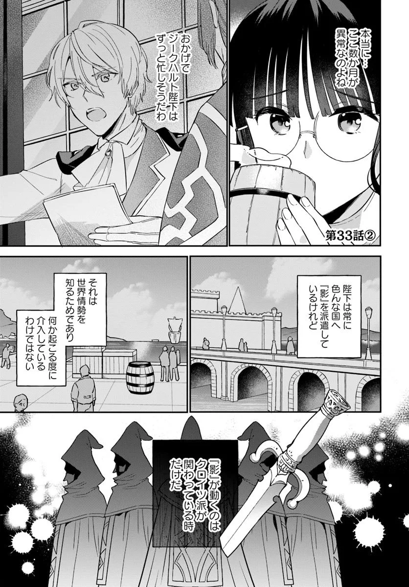 Okazari Ouhi ni Nattanode, Kossori Hataraki ni deru koto ni Shimashita ~Usagi ga Iru node Hitorine mo Sabishiku Arimasen!~ Chapter 33.2 1ページ