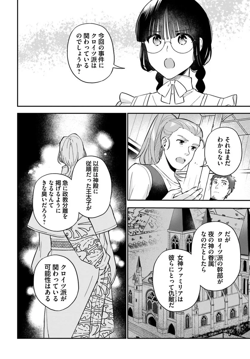 Okazari Ouhi ni Nattanode, Kossori Hataraki ni deru koto ni Shimashita ~Usagi ga Iru node Hitorine mo Sabishiku Arimasen!~ Chapter 33.2 2ページ