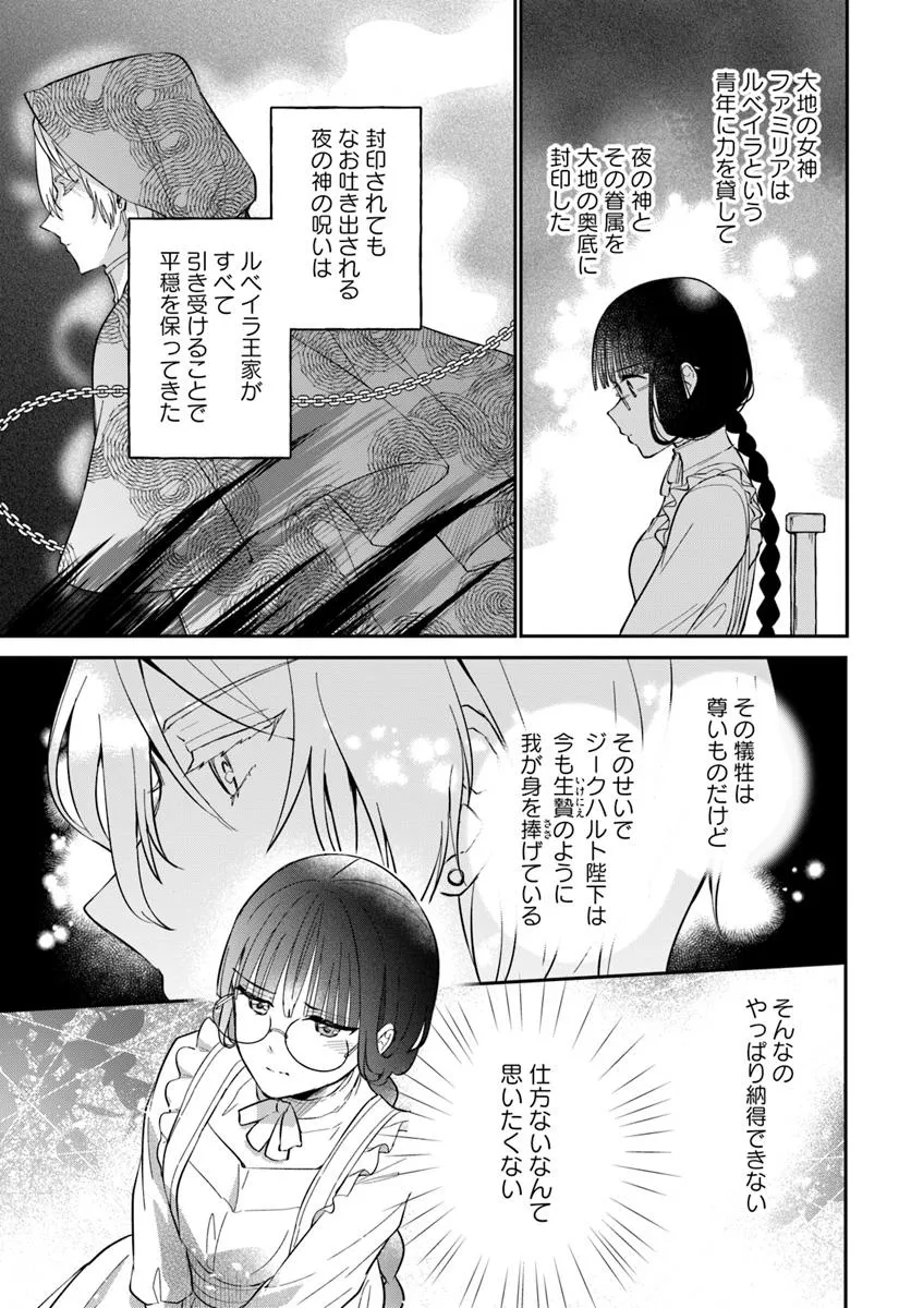 Okazari Ouhi ni Nattanode, Kossori Hataraki ni deru koto ni Shimashita ~Usagi ga Iru node Hitorine mo Sabishiku Arimasen!~ Chapter 33.2 3ページ