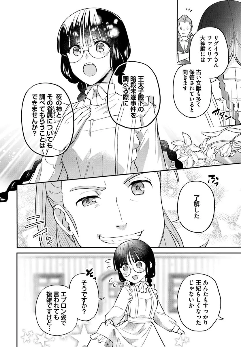 Okazari Ouhi ni Nattanode, Kossori Hataraki ni deru koto ni Shimashita ~Usagi ga Iru node Hitorine mo Sabishiku Arimasen!~ Chapter 33.2 4ページ