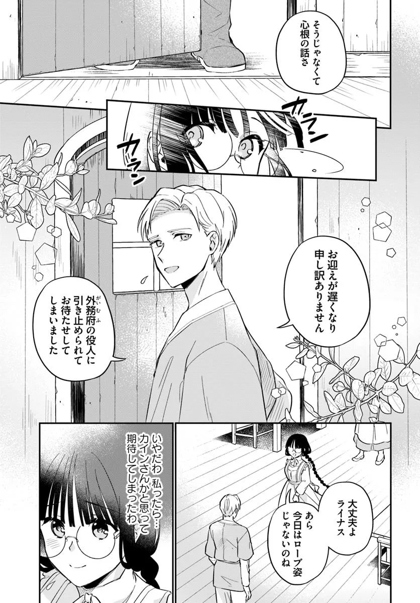 Okazari Ouhi ni Nattanode, Kossori Hataraki ni deru koto ni Shimashita ~Usagi ga Iru node Hitorine mo Sabishiku Arimasen!~ Chapter 33.2 5ページ