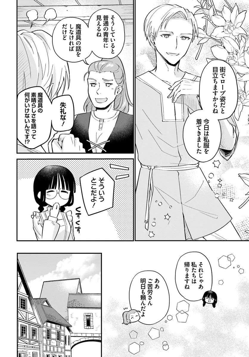 Okazari Ouhi ni Nattanode, Kossori Hataraki ni deru koto ni Shimashita ~Usagi ga Iru node Hitorine mo Sabishiku Arimasen!~ Chapter 33.2 6ページ
