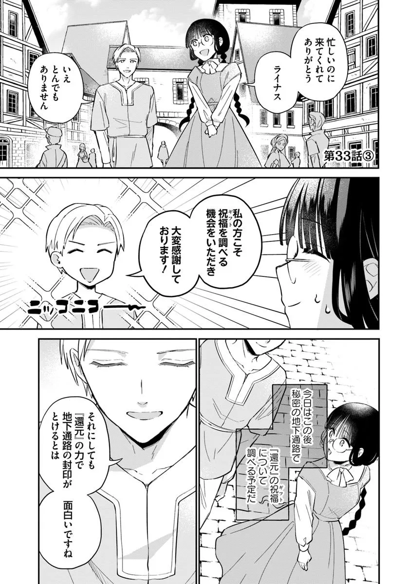 Okazari Ouhi ni Nattanode, Kossori Hataraki ni deru koto ni Shimashita ~Usagi ga Iru node Hitorine mo Sabishiku Arimasen!~ Chapter 33.3 1ページ
