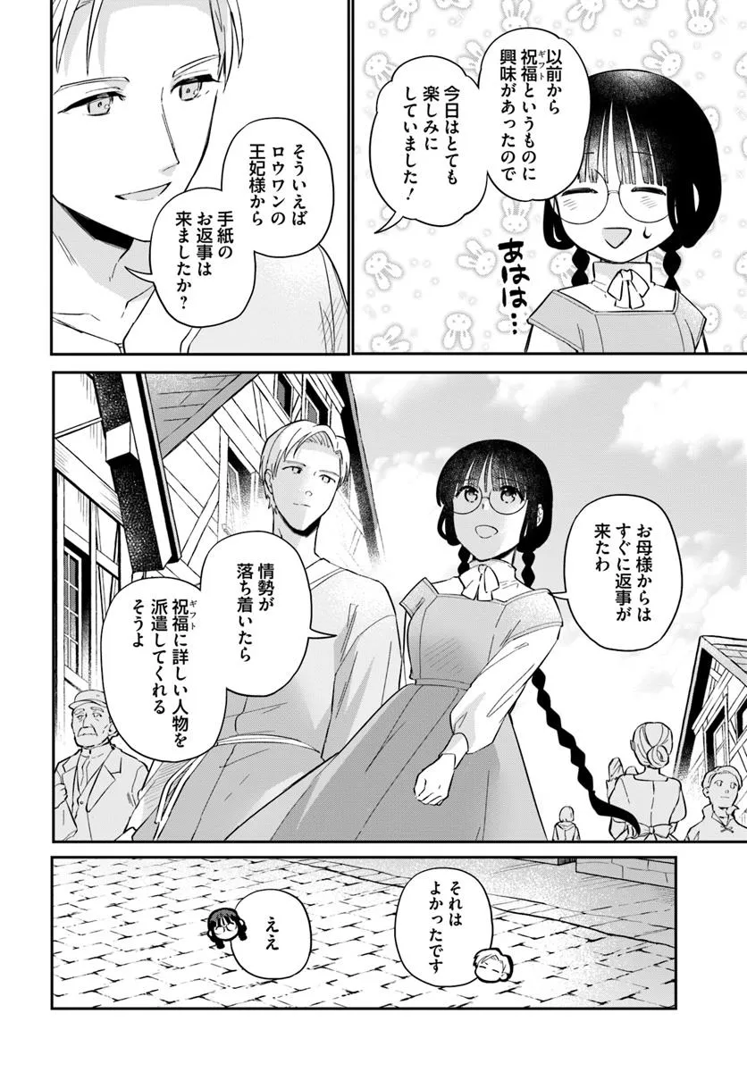 Okazari Ouhi ni Nattanode, Kossori Hataraki ni deru koto ni Shimashita ~Usagi ga Iru node Hitorine mo Sabishiku Arimasen!~ Chapter 33.3 2ページ
