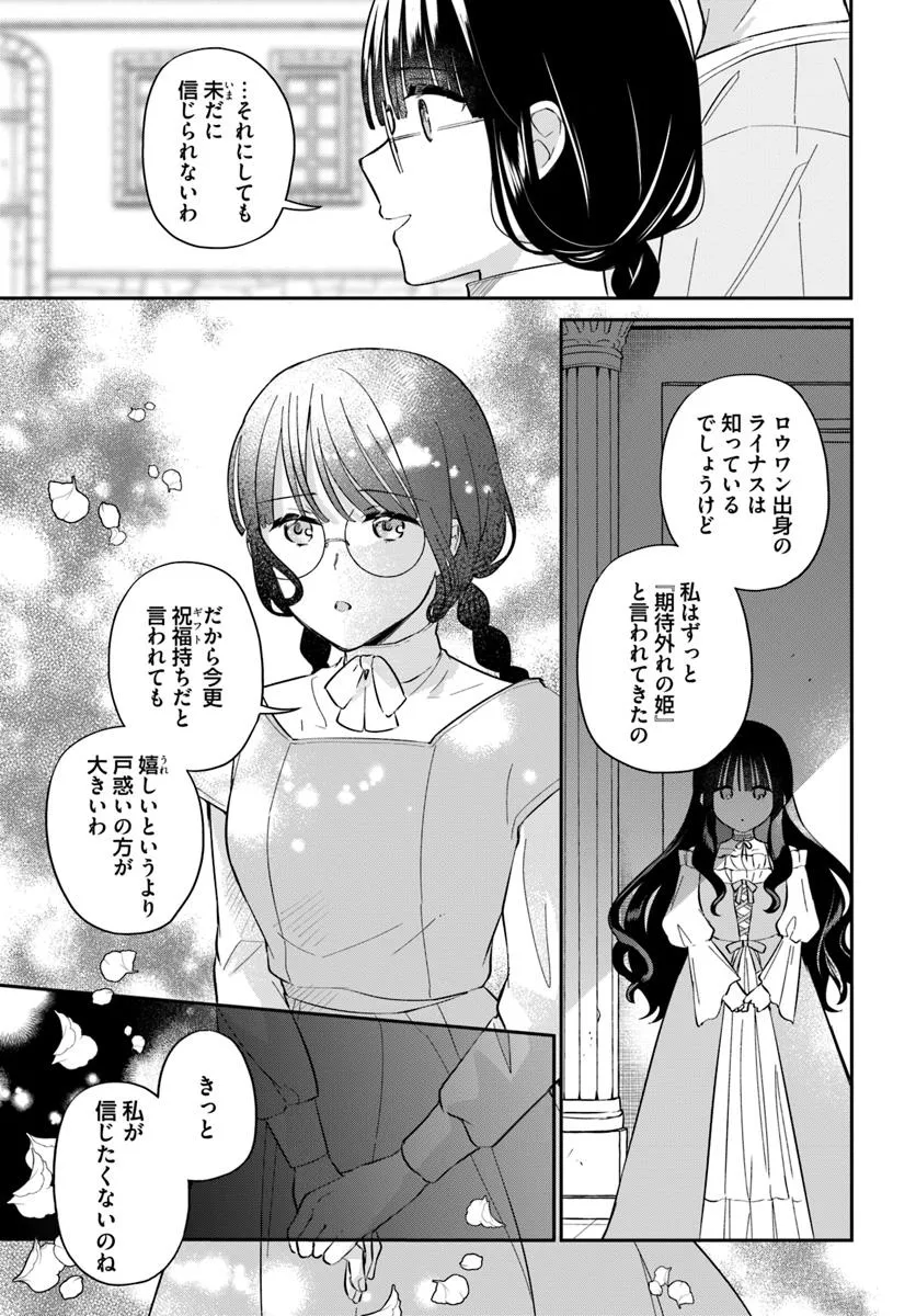 Okazari Ouhi ni Nattanode, Kossori Hataraki ni deru koto ni Shimashita ~Usagi ga Iru node Hitorine mo Sabishiku Arimasen!~ Chapter 33.3 3ページ