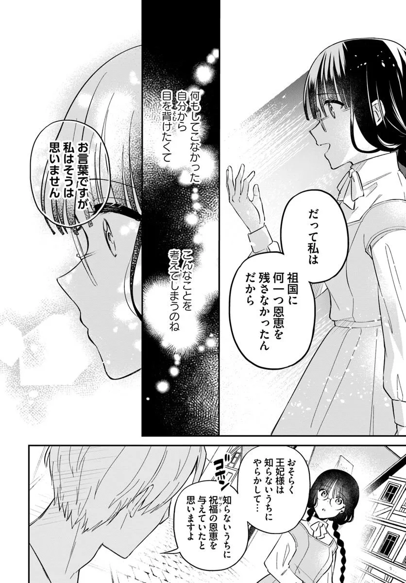 Okazari Ouhi ni Nattanode, Kossori Hataraki ni deru koto ni Shimashita ~Usagi ga Iru node Hitorine mo Sabishiku Arimasen!~ Chapter 33.3 4ページ