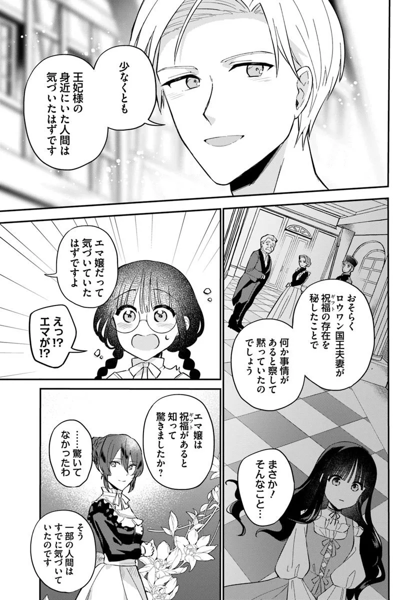 Okazari Ouhi ni Nattanode, Kossori Hataraki ni deru koto ni Shimashita ~Usagi ga Iru node Hitorine mo Sabishiku Arimasen!~ Chapter 33.3 5ページ