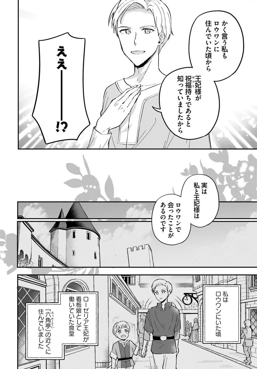 Okazari Ouhi ni Nattanode, Kossori Hataraki ni deru koto ni Shimashita ~Usagi ga Iru node Hitorine mo Sabishiku Arimasen!~ Chapter 33.3 6ページ