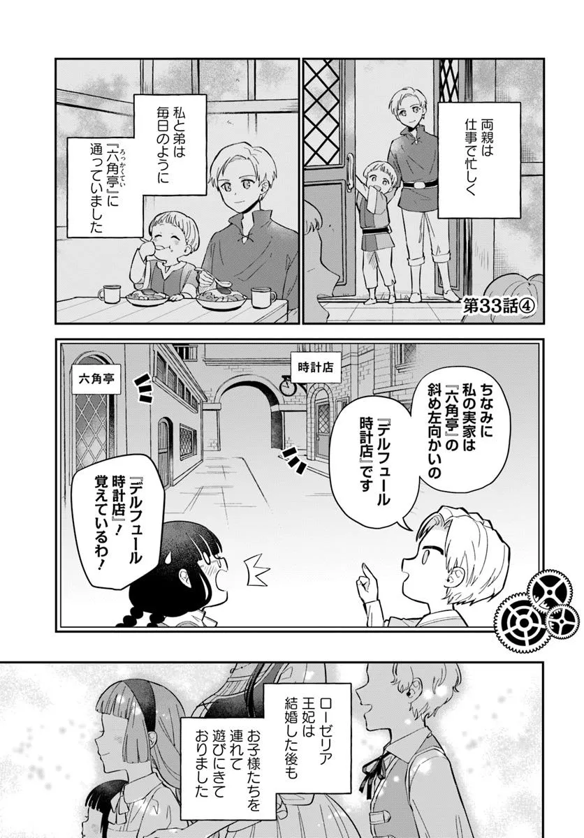 Okazari Ouhi ni Nattanode, Kossori Hataraki ni deru koto ni Shimashita ~Usagi ga Iru node Hitorine mo Sabishiku Arimasen!~ Chapter 33.4 1ページ