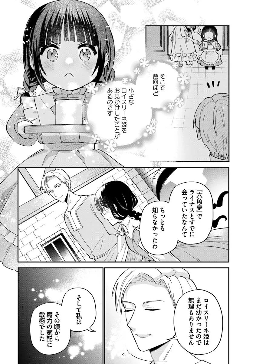 Okazari Ouhi ni Nattanode, Kossori Hataraki ni deru koto ni Shimashita ~Usagi ga Iru node Hitorine mo Sabishiku Arimasen!~ Chapter 33.4 2ページ