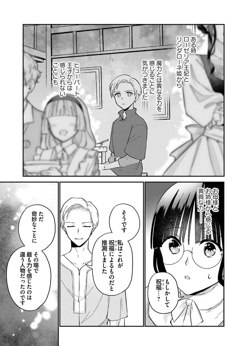 Okazari Ouhi ni Nattanode, Kossori Hataraki ni deru koto ni Shimashita ~Usagi ga Iru node Hitorine mo Sabishiku Arimasen!~ Chapter 33.4 3ページ