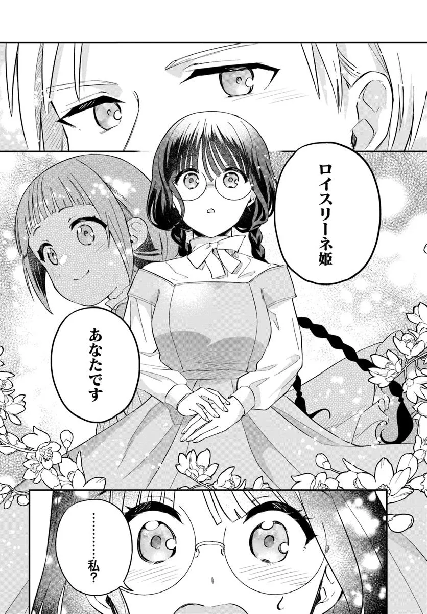 Okazari Ouhi ni Nattanode, Kossori Hataraki ni deru koto ni Shimashita ~Usagi ga Iru node Hitorine mo Sabishiku Arimasen!~ Chapter 33.4 4ページ