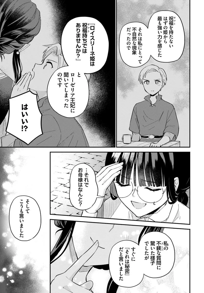 Okazari Ouhi ni Nattanode, Kossori Hataraki ni deru koto ni Shimashita ~Usagi ga Iru node Hitorine mo Sabishiku Arimasen!~ Chapter 33.4 5ページ