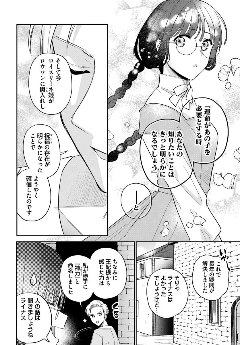 Okazari Ouhi ni Nattanode, Kossori Hataraki ni deru koto ni Shimashita ~Usagi ga Iru node Hitorine mo Sabishiku Arimasen!~ Chapter 33.4 6ページ