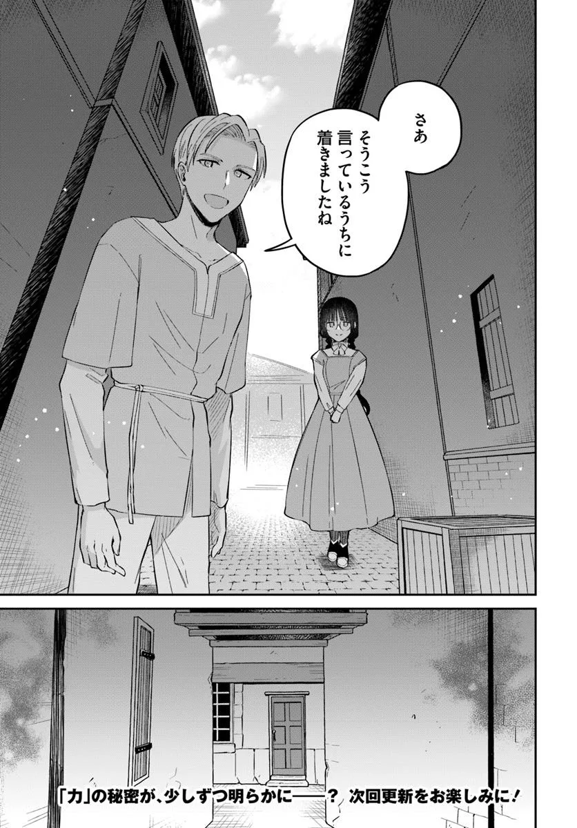 Okazari Ouhi ni Nattanode, Kossori Hataraki ni deru koto ni Shimashita ~Usagi ga Iru node Hitorine mo Sabishiku Arimasen!~ Chapter 33.4 7ページ
