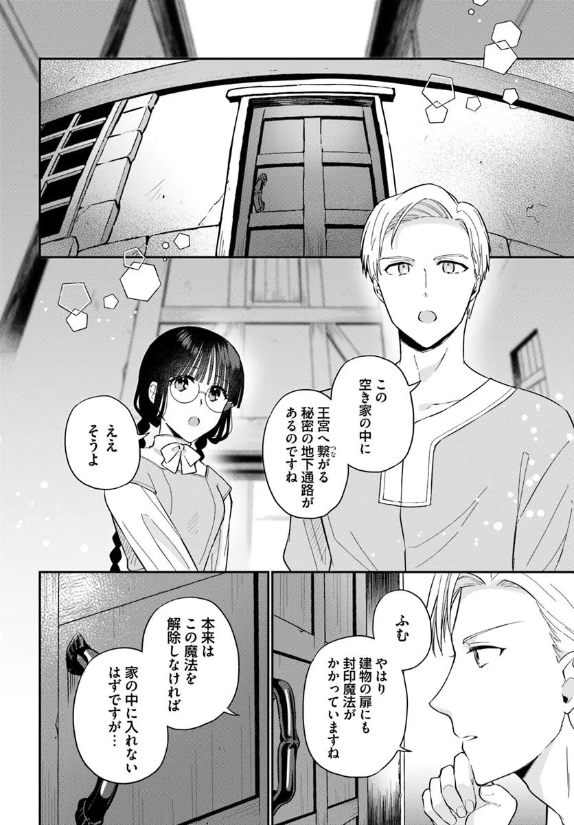 Okazari Ouhi ni Nattanode, Kossori Hataraki ni deru koto ni Shimashita ~Usagi ga Iru node Hitorine mo Sabishiku Arimasen!~ Chapter 34.1 2ページ