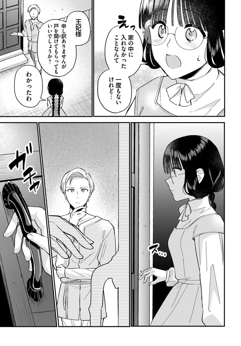 Okazari Ouhi ni Nattanode, Kossori Hataraki ni deru koto ni Shimashita ~Usagi ga Iru node Hitorine mo Sabishiku Arimasen!~ Chapter 34.1 3ページ