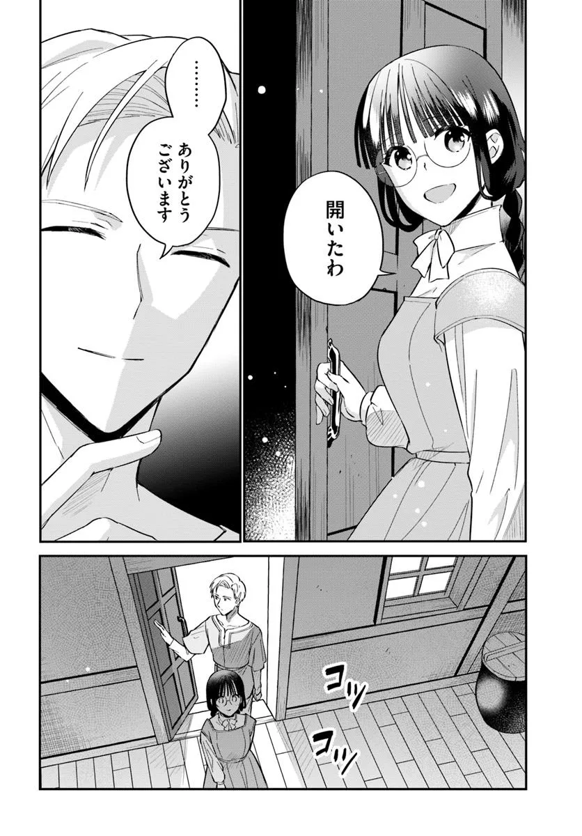 Okazari Ouhi ni Nattanode, Kossori Hataraki ni deru koto ni Shimashita ~Usagi ga Iru node Hitorine mo Sabishiku Arimasen!~ Chapter 34.1 4ページ