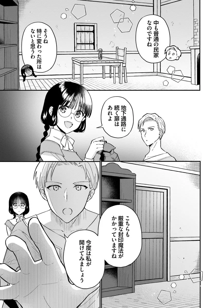 Okazari Ouhi ni Nattanode, Kossori Hataraki ni deru koto ni Shimashita ~Usagi ga Iru node Hitorine mo Sabishiku Arimasen!~ Chapter 34.1 5ページ