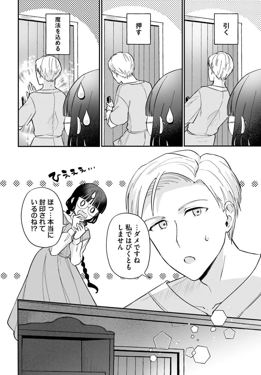 Okazari Ouhi ni Nattanode, Kossori Hataraki ni deru koto ni Shimashita ~Usagi ga Iru node Hitorine mo Sabishiku Arimasen!~ Chapter 34.1 6ページ