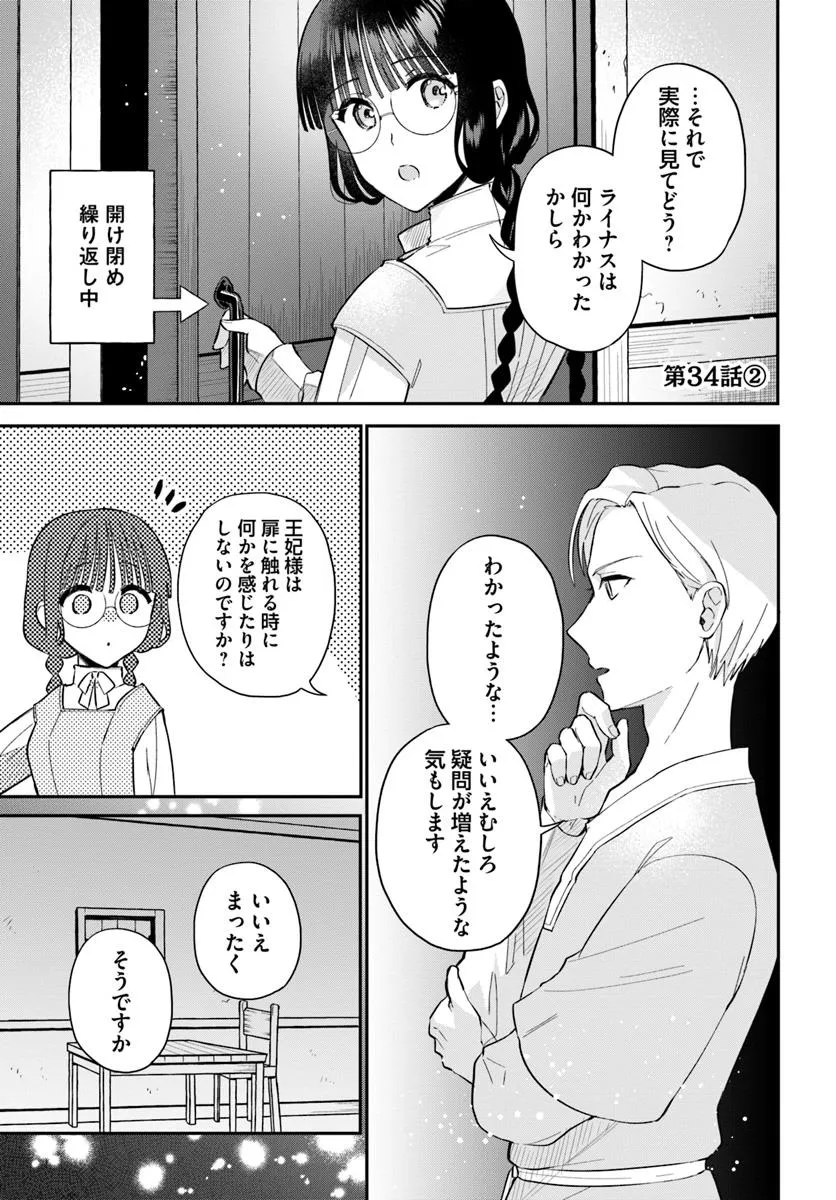 Okazari Ouhi ni Nattanode, Kossori Hataraki ni deru koto ni Shimashita ~Usagi ga Iru node Hitorine mo Sabishiku Arimasen!~ Chapter 34.2 1ページ