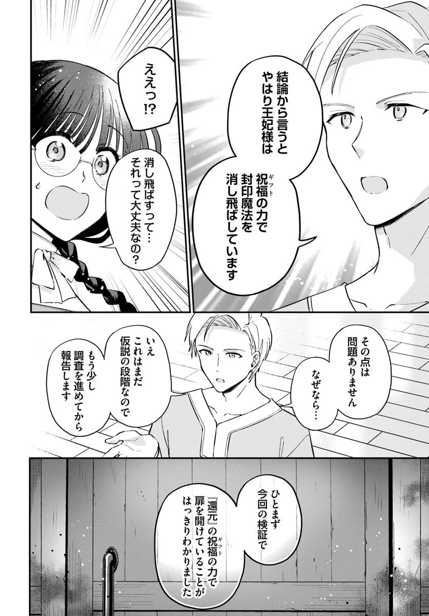 Okazari Ouhi ni Nattanode, Kossori Hataraki ni deru koto ni Shimashita ~Usagi ga Iru node Hitorine mo Sabishiku Arimasen!~ Chapter 34.2 2ページ