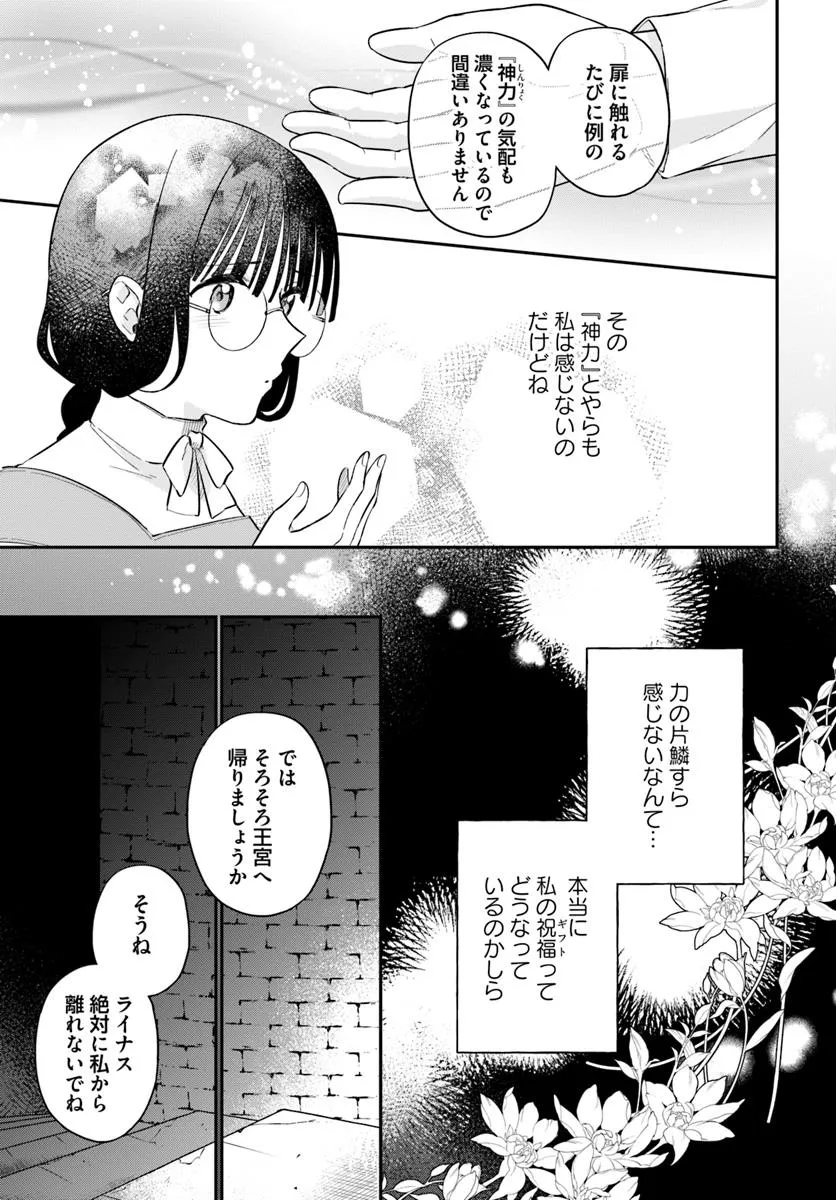Okazari Ouhi ni Nattanode, Kossori Hataraki ni deru koto ni Shimashita ~Usagi ga Iru node Hitorine mo Sabishiku Arimasen!~ Chapter 34.2 3ページ