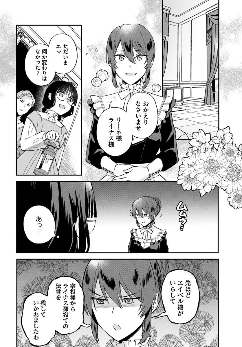 Okazari Ouhi ni Nattanode, Kossori Hataraki ni deru koto ni Shimashita ~Usagi ga Iru node Hitorine mo Sabishiku Arimasen!~ Chapter 34.2 4ページ