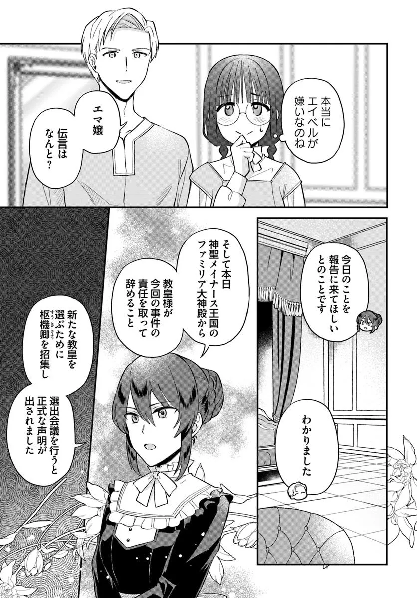 Okazari Ouhi ni Nattanode, Kossori Hataraki ni deru koto ni Shimashita ~Usagi ga Iru node Hitorine mo Sabishiku Arimasen!~ Chapter 34.2 5ページ