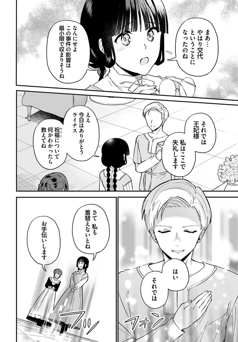 Okazari Ouhi ni Nattanode, Kossori Hataraki ni deru koto ni Shimashita ~Usagi ga Iru node Hitorine mo Sabishiku Arimasen!~ Chapter 34.2 6ページ