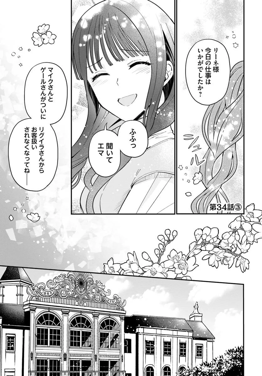 Okazari Ouhi ni Nattanode, Kossori Hataraki ni deru koto ni Shimashita ~Usagi ga Iru node Hitorine mo Sabishiku Arimasen!~ Chapter 34.3 1ページ