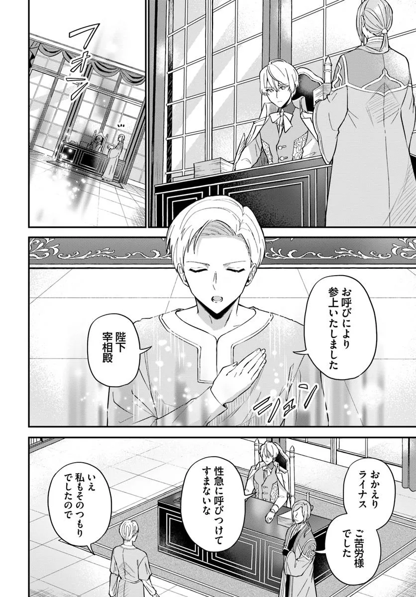Okazari Ouhi ni Nattanode, Kossori Hataraki ni deru koto ni Shimashita ~Usagi ga Iru node Hitorine mo Sabishiku Arimasen!~ Chapter 34.3 2ページ