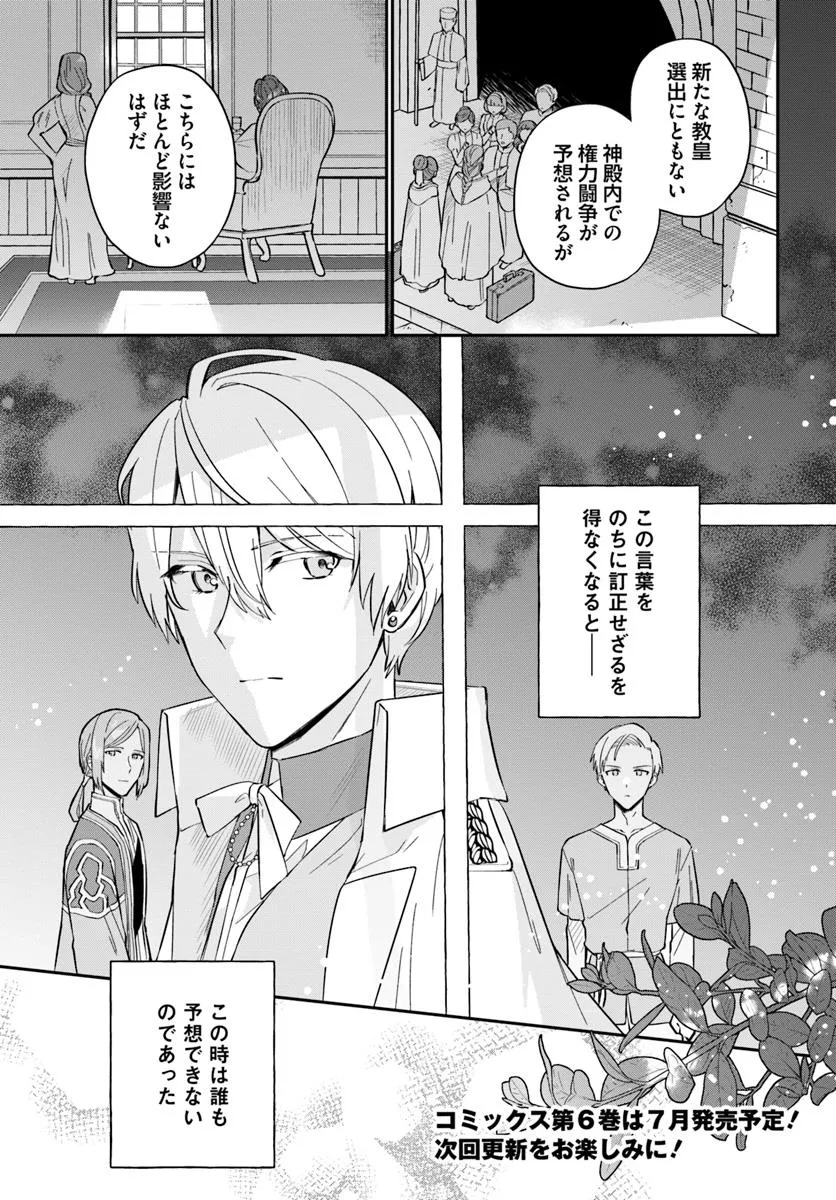 Okazari Ouhi ni Nattanode, Kossori Hataraki ni deru koto ni Shimashita ~Usagi ga Iru node Hitorine mo Sabishiku Arimasen!~ Chapter 34.3 11ページ