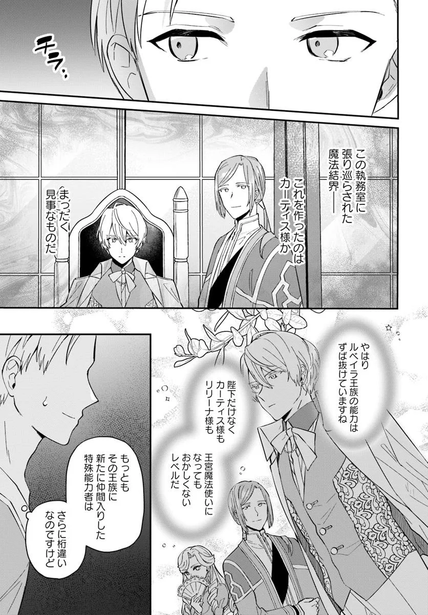 Okazari Ouhi ni Nattanode, Kossori Hataraki ni deru koto ni Shimashita ~Usagi ga Iru node Hitorine mo Sabishiku Arimasen!~ Chapter 34.3 3ページ